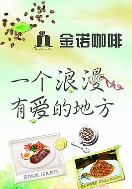 咖啡西餐廳廣告