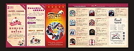 电影院三折页