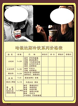 冷飲系列價(jià)格表