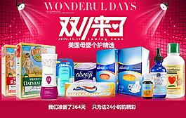 雙11個護母嬰類目海報