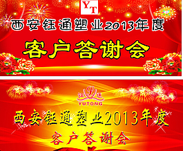 客戶答謝會廣告設計