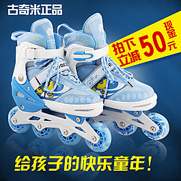 旱冰鞋淘宝主图