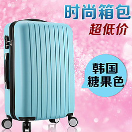 淘寶行李箱拉桿箱主圖