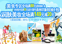 美食润焦点图海报图