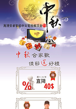 中秋活動