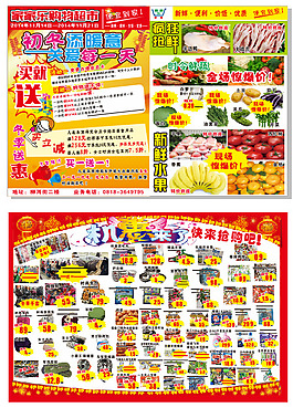 超市宣傳單