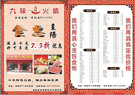 火鍋海報