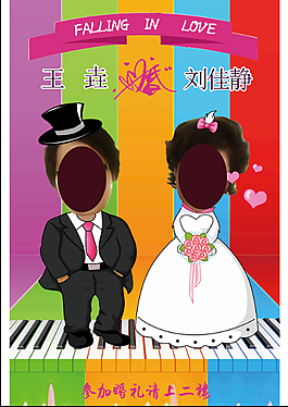 婚禮指引