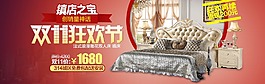 天貓家具雙十一狂歡節(jié)海報(bào)高清psd下載