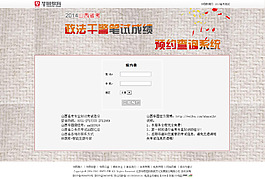 政法干警笔试成绩预约查询