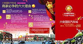 六安国际汽车城三折页设计