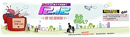 淘宝双十二活动海报