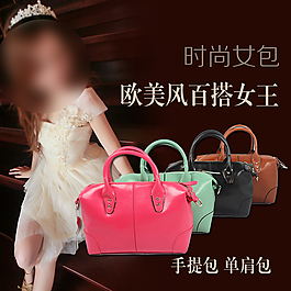 女包時尚主圖直通車