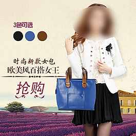 女包時尚直通車主圖