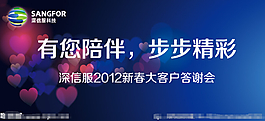 大客戶答謝會