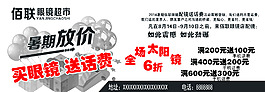 暑期眼鏡促銷