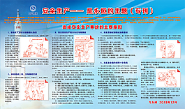 安全生产