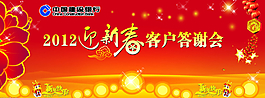 建行新春客户答谢会