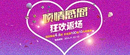 傾情感恩狂歡返場淘寶促銷海報