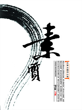 素質