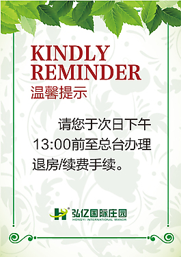 酒店臺簽