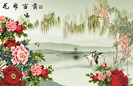 花開富貴