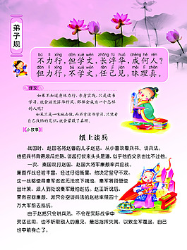 弟子規展板