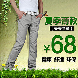 男裤源文件