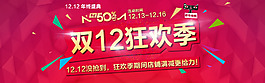 雙12狂歡季全屏海報