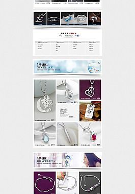 飾品首頁全屏裝修設計PSD