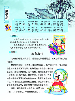 弟子规