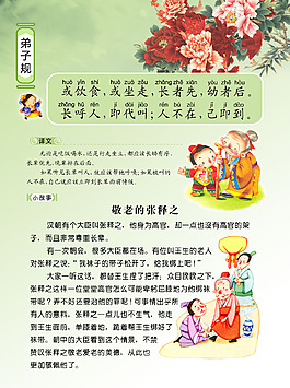 弟子规