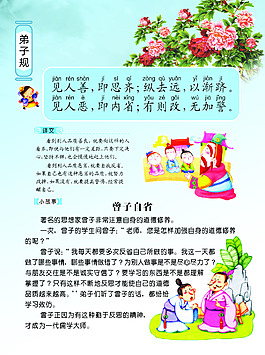 弟子规