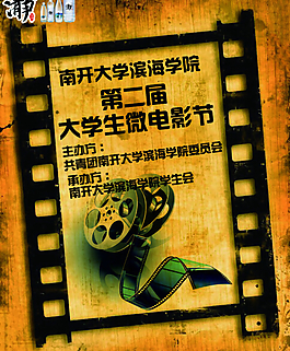 大學生微電影節海報