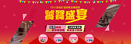 淘寶雙十二海報(bào)全屏海報(bào)
