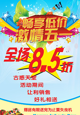 暢享低價激情五一
