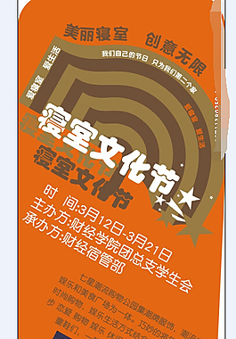 大學生寢室文化節展架