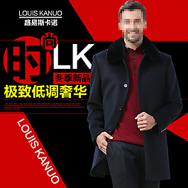 淘宝男装直通车设计