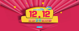 12.12淘宝全屏促销海报