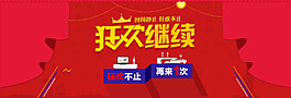 淘宝双十二促销海报