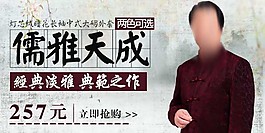 儒雅天成男裝唐裝中老年手機端海報首焦