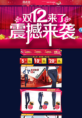 雙十二淘寶女裝