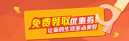 领取优惠券