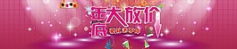 淘寶網(wǎng)頁年底促銷