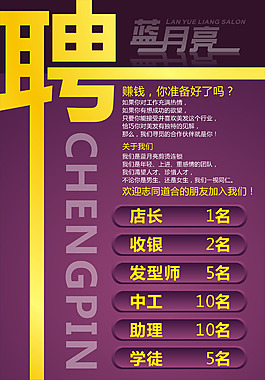 招聘海報(bào)