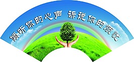 倾听你的心声