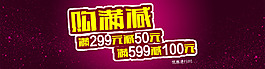 購滿減