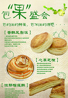 新鲜水果面包新品上市