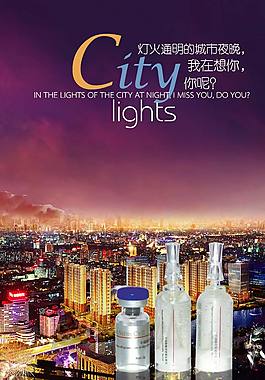 夜景化妝品廣告