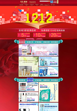 雙十二化妝品網(wǎng)購狂歡節(jié)